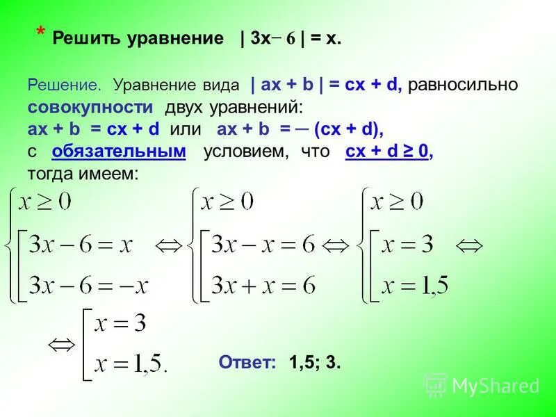 Реши уравнение 3 2х 1 12. Как решать уравнения в модуле. Как решать уравнения с модулем. Алгоритм решения модульных уравнений. Как решать модульные уравнения с 2 модулями.
