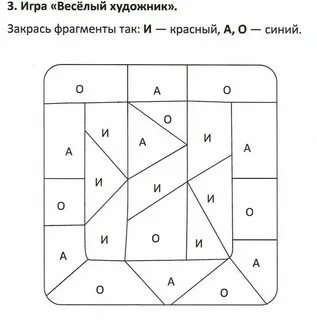 Раскрась букву задание для дошкольников