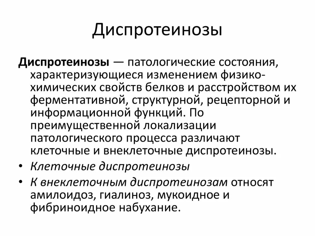 Определение патологического состояния