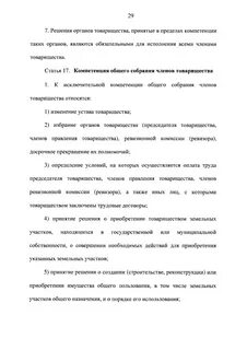 217 фз о садоводческих товариществах в последней