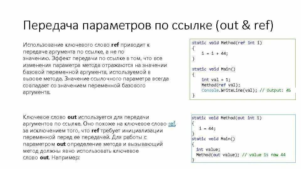 Передача аргументов функции с++. Передача параметров по ссылке. Передача параметров по ссылке c++. Способы передачи параметров c#. Java передача