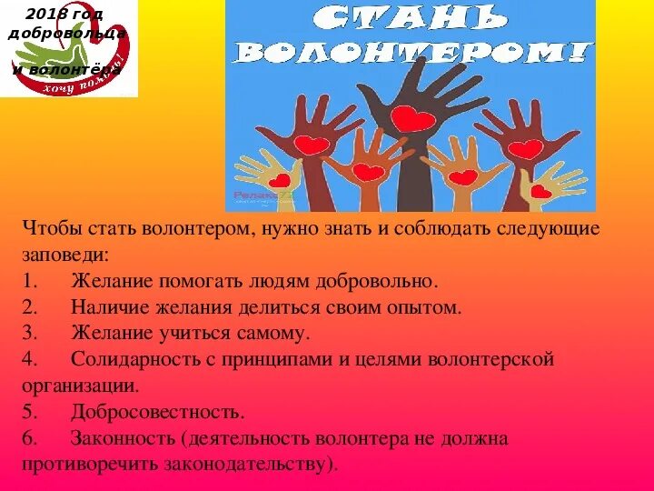 Призыв волонтеров. День волонтера презентация. Классный час добровольчество и волонтерство. Волонтерское движение классный час. Классный час по теме волонтеры.