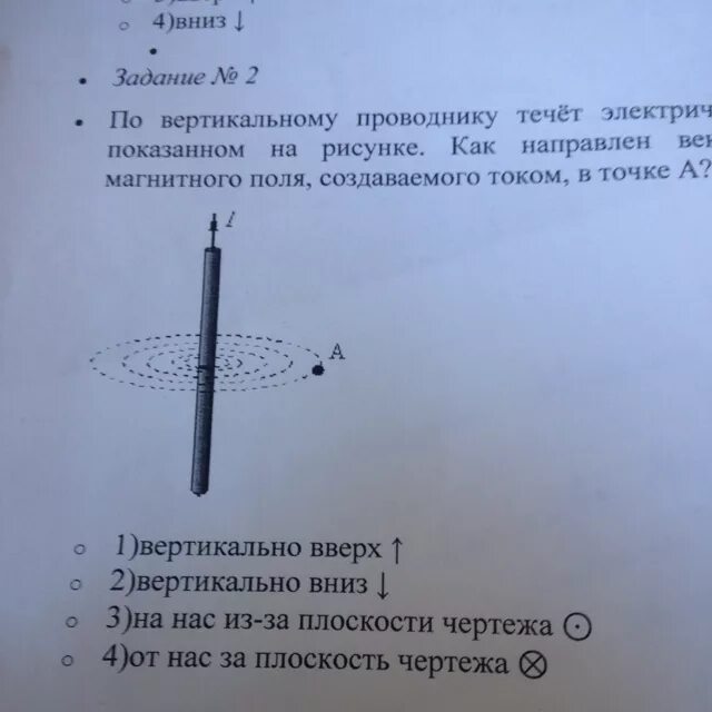 По проводнику течет ток. По вертикальном проводник у течёт электрический ток в направлении. Вертикальный проводник с током. Как направлен вектор магнитной индукции в точке а. По проводнику течет ток 0.5