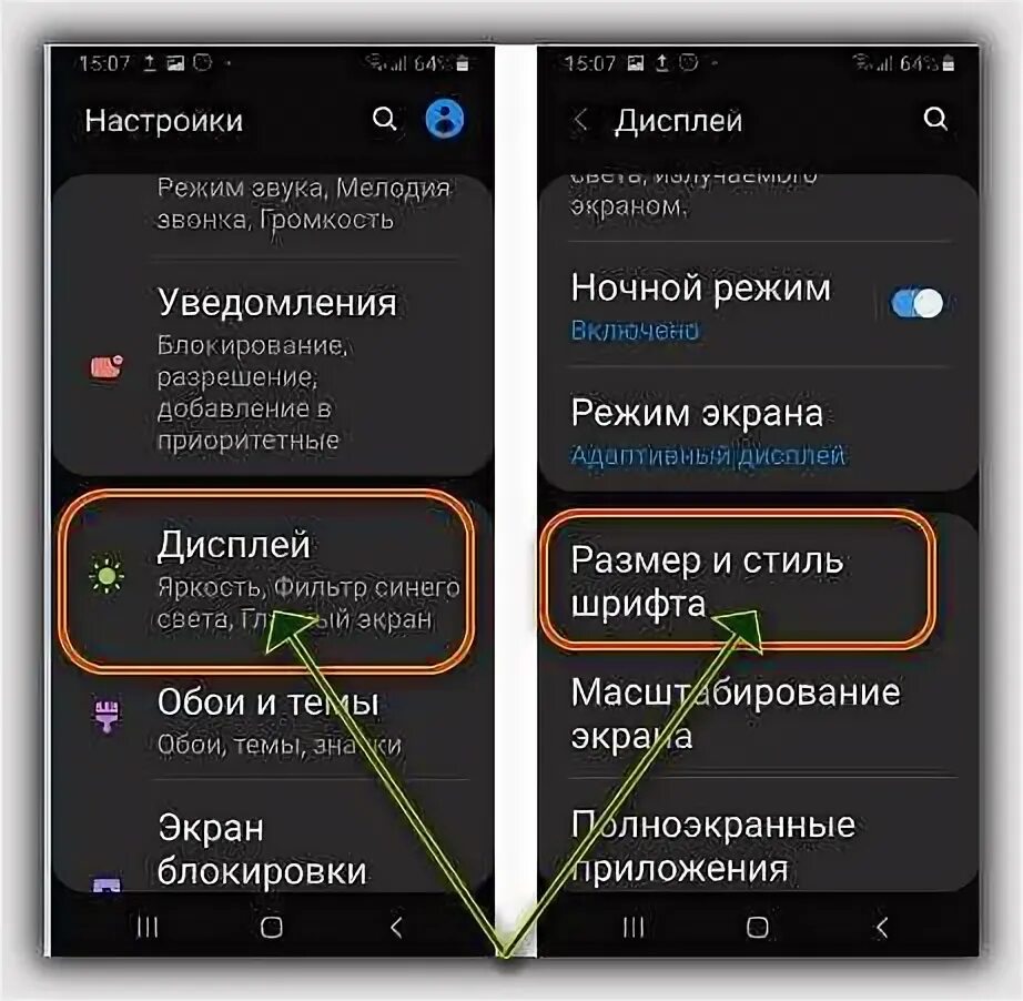 Как вернуть шрифт на телефоне. Как поменять размер шрифта в самсунг. Как поменять шрифт на телефоне. Как поменять шрифт на самсунге. Как поменять шрифт в настройках.