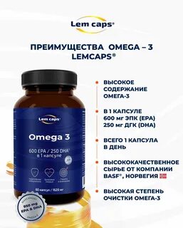 Омега 3 эпк