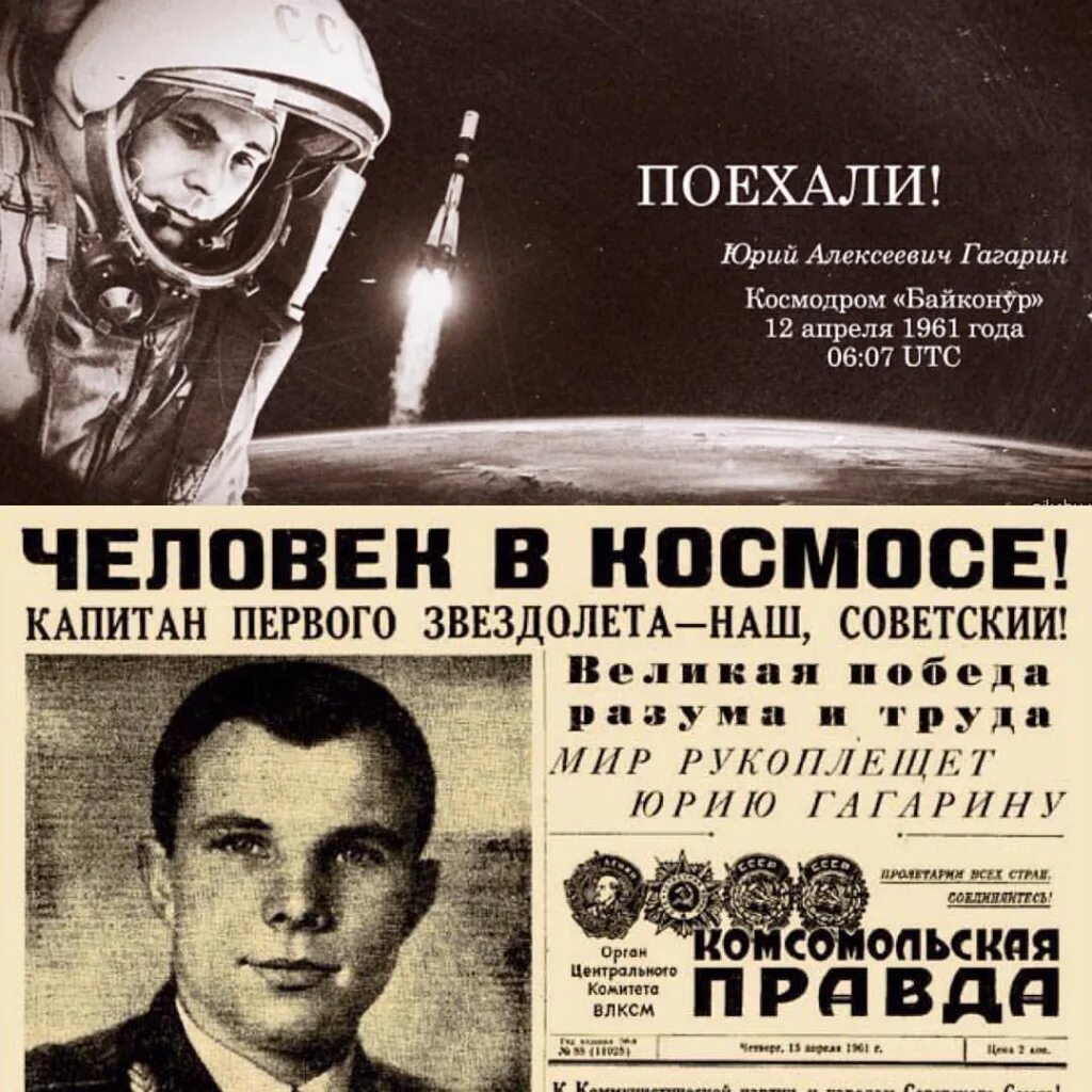 Куда полетел гагарин. Юри Гагарин первый полёт. Байконур 1961 Гагарин. 1961 Полет Гагарина.