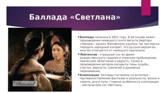 Смысл баллада. Поэма светлана жуковский рассказ. Смысл баллада. Поступки героев баллады кубок. Баллада светлана жуковский краткое.