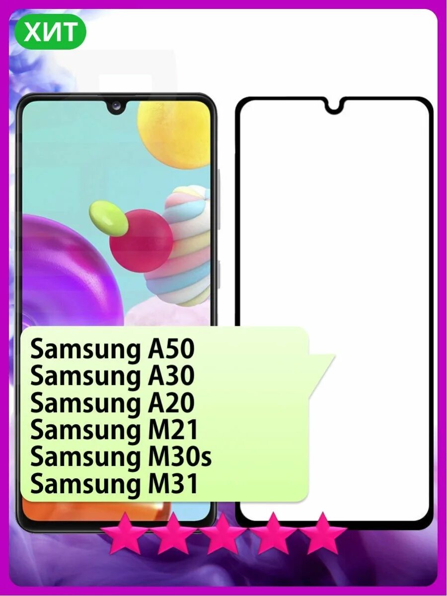 Какие стекла подходят. Samsung m31m21m30s защитное стекло. стекло самсунг м31. а 22 совместимости стекол. s21 стекло на какие подходят.