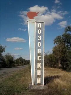 Погода лозовском