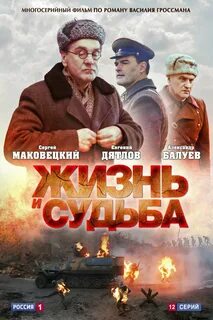 Г жизнь и судьба