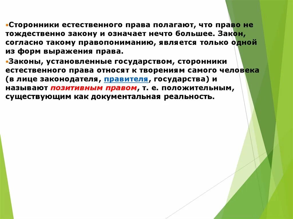 Согласно закона или согласно закону. Согласно законам это право. Согласно законам это право. Получение основного образования. Правовой статус лица в информационной сфере.