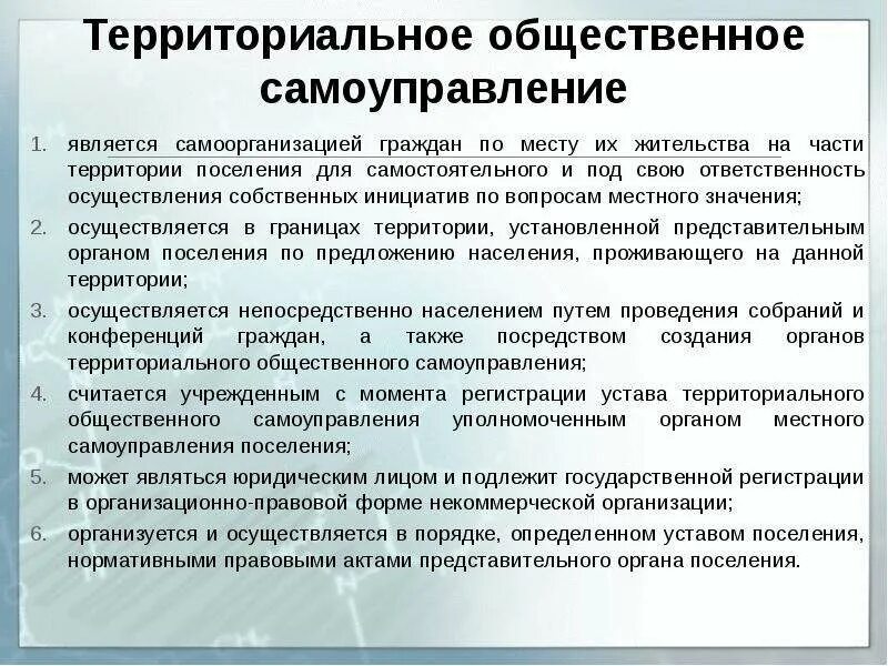 Самоуправление является. Общественное самоуправление примеры. Территориальное Общественное самоуправление осуществляется. Самоорганизация граждан по месту их жительства на части. Органы самоуправления по месту жительства являются.