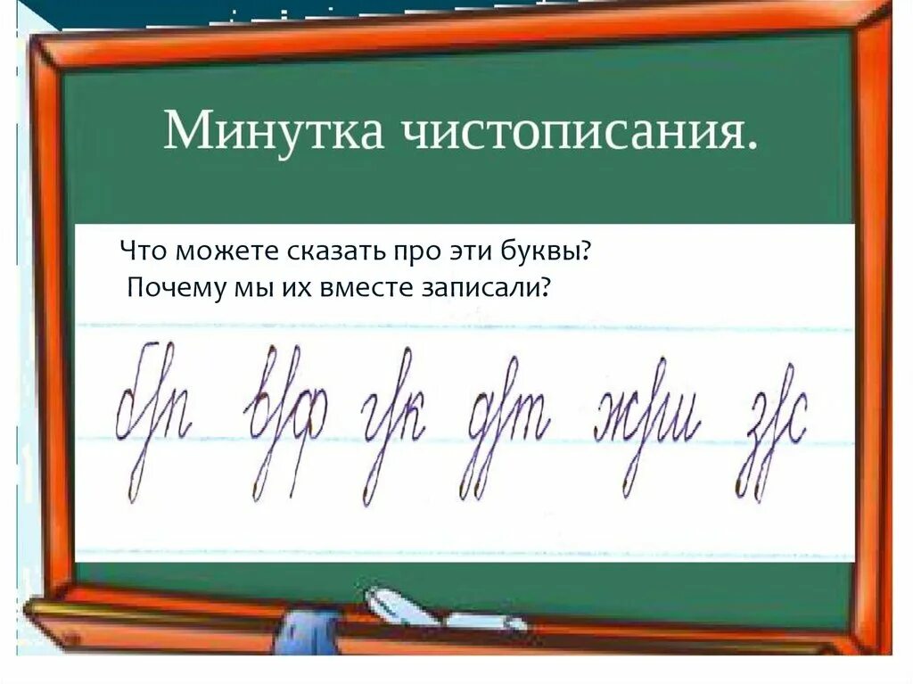 Парные звонкие и глухие согласные. Парные звонкие и глухие 1 класс. Парные звонкие и глухие согласные 1 класс. Парные согласные 1 класс презентация. Звонкие и глухие согласные презентация 1 класс