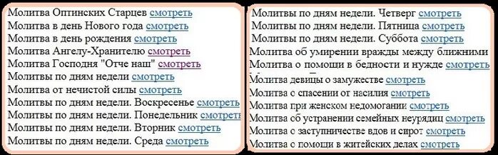 Молитва по дням недели читать. Молитвы на все случаи жизни. Дни недели молитвы. План молитвы. Моление по дням недели.