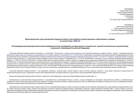 Сроки временной нетрудоспособности мкб при травмах
