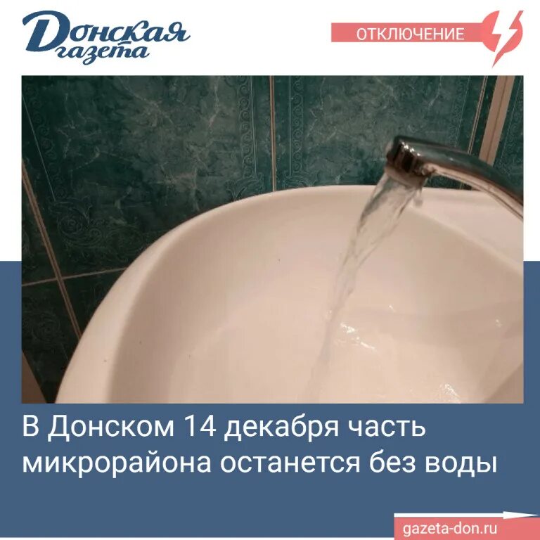 Отключили воду. Отключение воды. Воды не будет. Воды просьба.