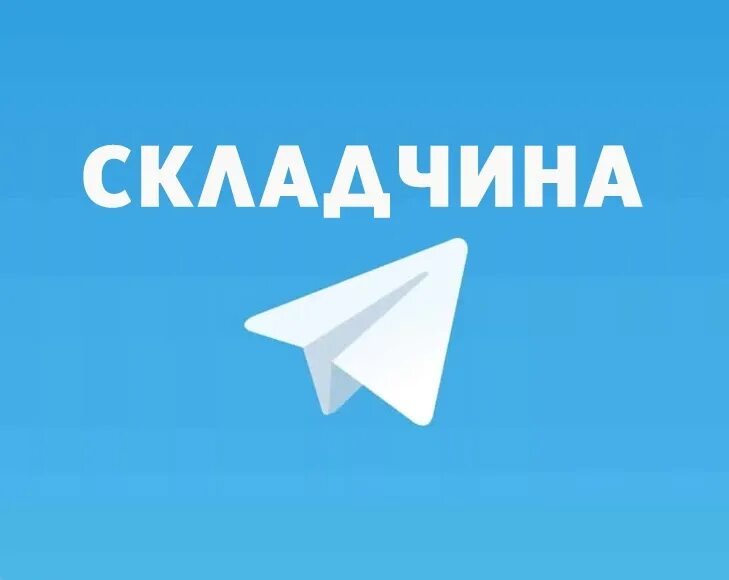Складчина 3. Складчина. Складчина biz. Складчина лого. Складчина картинки.
