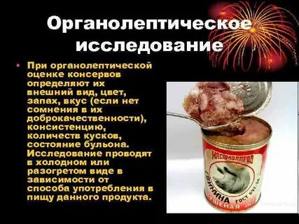 Органолептический метод мяса