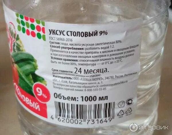 Уксус столовый этикетка. Уксус столовый пищевой 9%. Уксус столовый Пятерочка.