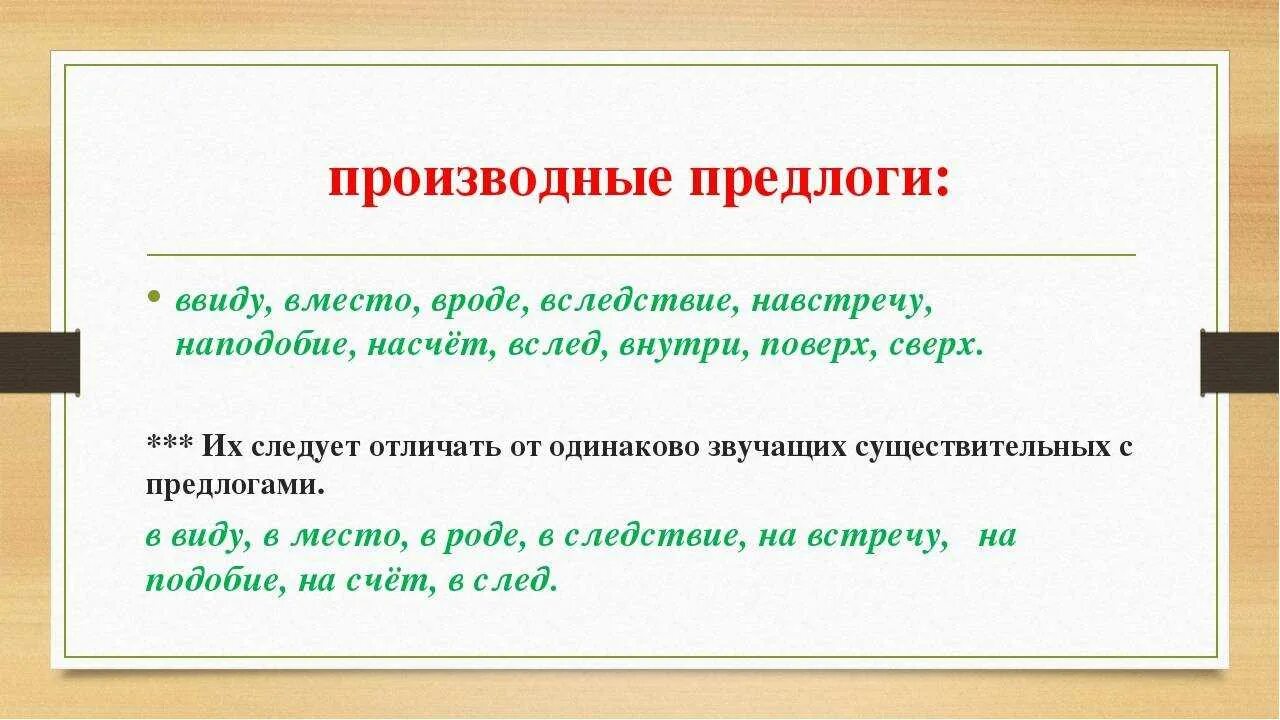 Наподобие фигур как пишется. Предложение с предлогом ввиду. Предложения с предлогами. Предлог в виду или ввиду. Типы предлогов.