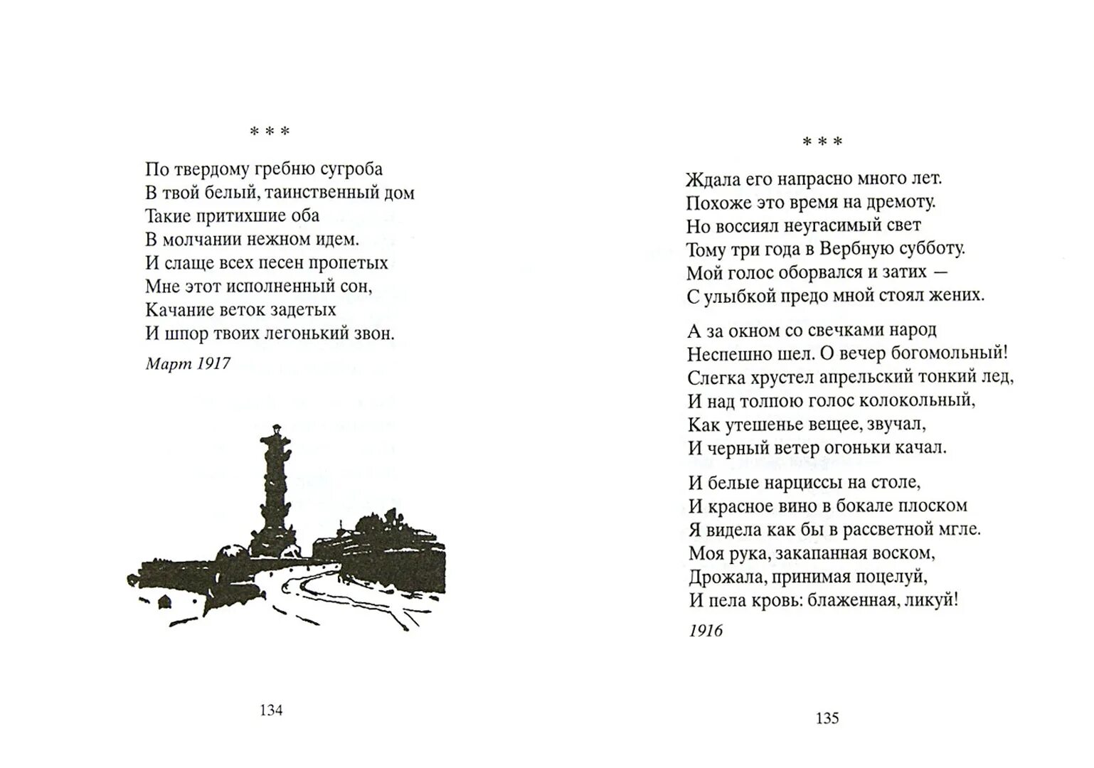 Ахматова дом стихотворение. Стихи о Питере Ахматова.