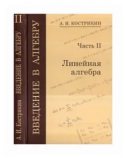 Учебник по линейной алгебре и аналитической геометрии