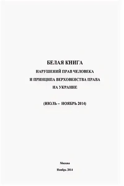 Нарушители книга читать. Нарушители книга читать