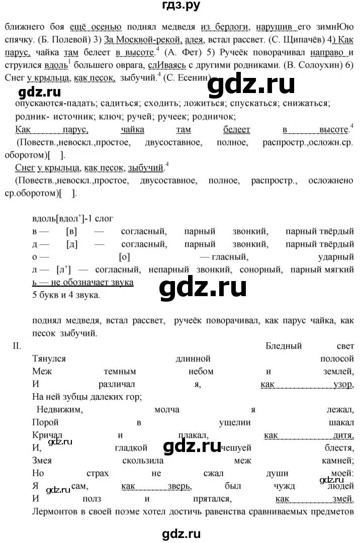 Упражнение 231 по русскому языку 8 класс. Русский язык 8 класс упражнение 231. упражнение 231 по русскому языку 8 класс бархударов.