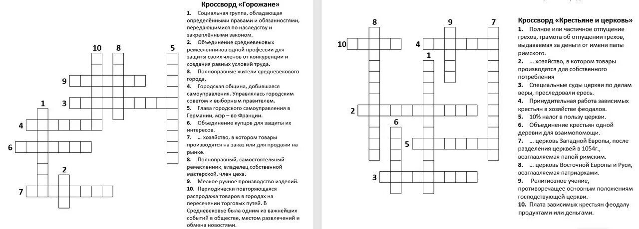 Кроссворд образовании с ответами. Кроссворд по истории 6 класс объединение франции. кроссворд по истории. кроссворд по истории 6 класс средние века. исторические кроссворды по истории казахстана.