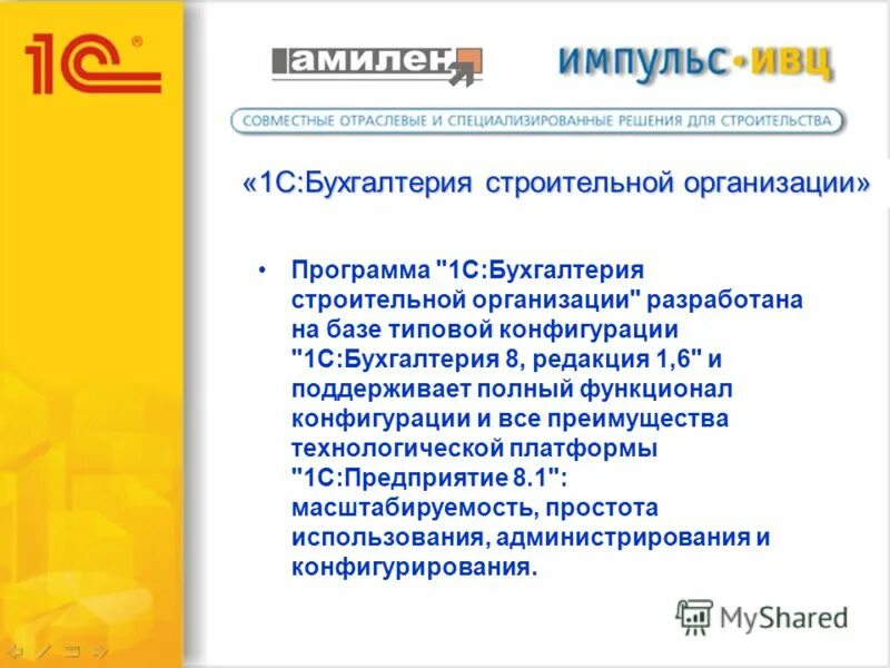 1с бухгалтерия строительной организации. дорожно-строительные материалов и изделия техрегламент. 1с бухгалтерия строительной. 1с бухгалтерия. 1с бухгалтерия строительной.