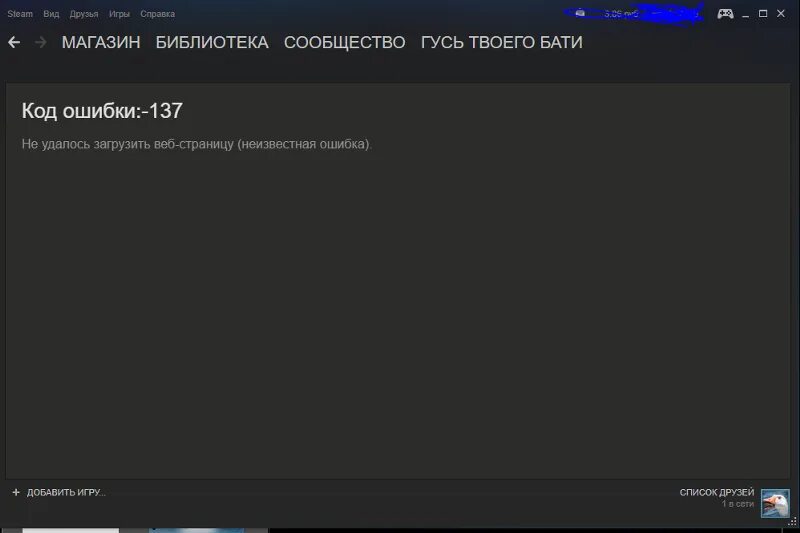 Steam ошибка подключения. Ошибка в стиме. ошибки в стим 12. ошибка или сбой в стиме. steam ошибка обновления игры.