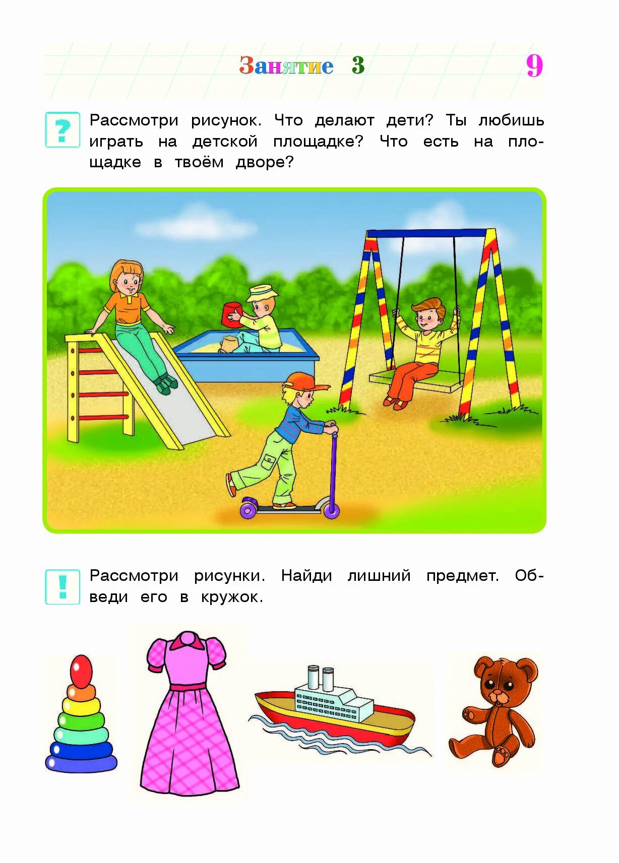 Окружающий мир для детей 4 года