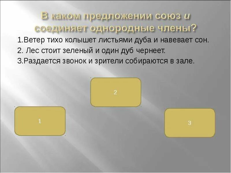 Предложение дуб и ветер. Ветер тихо колышет листьями дуба и навевает сон запятые. Синтаксический разбор: "ветер тихо колышет листьями, навевает сон".. Синтаксический разбор предложения ветер тихо колышет. Колышимый ветром лист