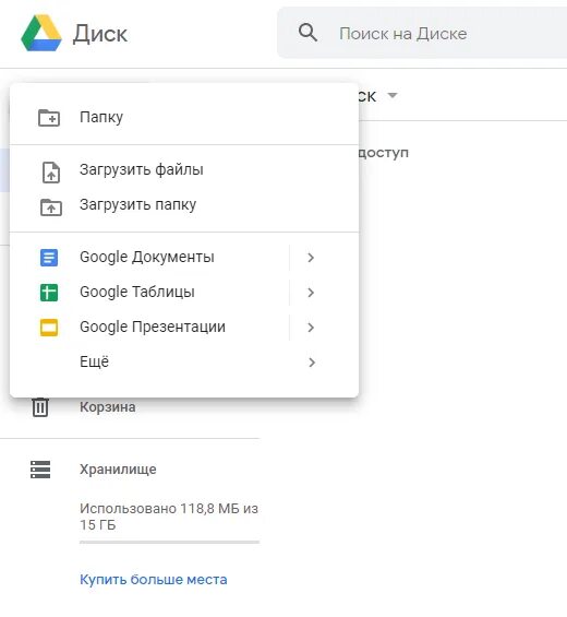 Гугл диск. Диск хранилище файлов. Гугл диск файлы. Гугл диск фото. Гугл хранилище купить