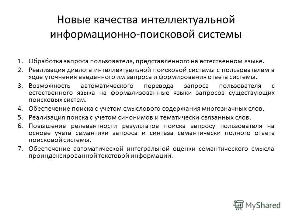 Классификация информационно поисковых систем. Интернет-поисковая система типы. Информационно-поисковые системы. Классификация информационно поисковых систем. 1.