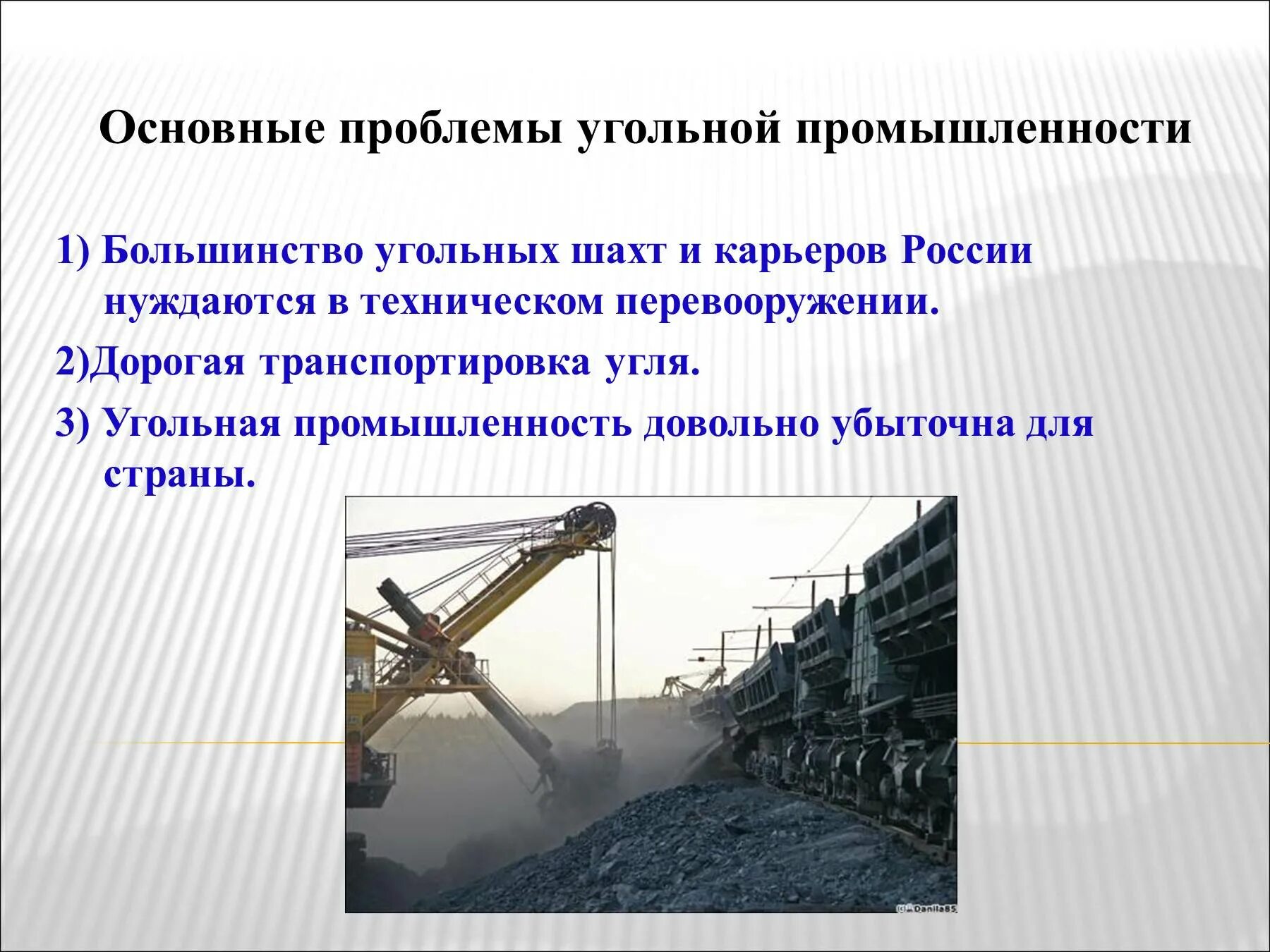 Проблемы угольной отрасли в России. Проблемы угольной промышленности. Угольная промышленность. Уголь в промышленности.