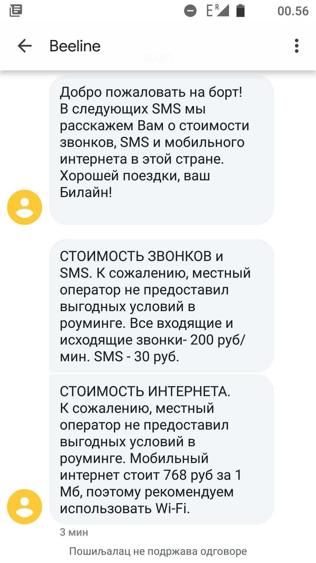 Добро пожаловать в Билайн смс. Смс добро пожаловать в Украину. Входящее смс в роуминге Билайн. SMS Beeline стоимость.