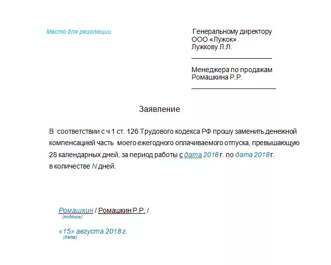 Неиспользованного отпуска как пишется. Заявление на компенсацию за неиспользованный отпуск. заявление на компенсацию за отпуск образец. как правильно написать заявление на компенсацию. заявление на выплату неотгуленного отпуска.