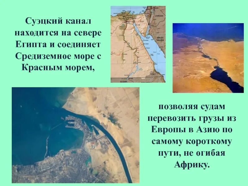 Карта Суэцкого канала и красного моря. Канал соединяющий Средиземное и красное море. Суэцкий канал из Средиземного моря в красное?. Канал в Египте соединяющий Средиземное.