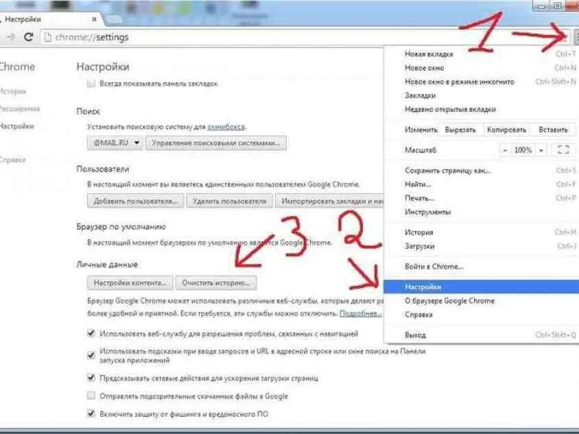 Очистка кэша в хроме. Как очистить кэш в хроме. Как очистить кэш браузера на компьютере. Очистка кэша в браузере хром. Комбинация очистить кэш