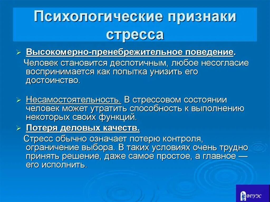 Психологический уровень человека. Психологические проявления стресса. Психические симптомы стресса. Личностные признаки стресса. Психологические основы стресса.