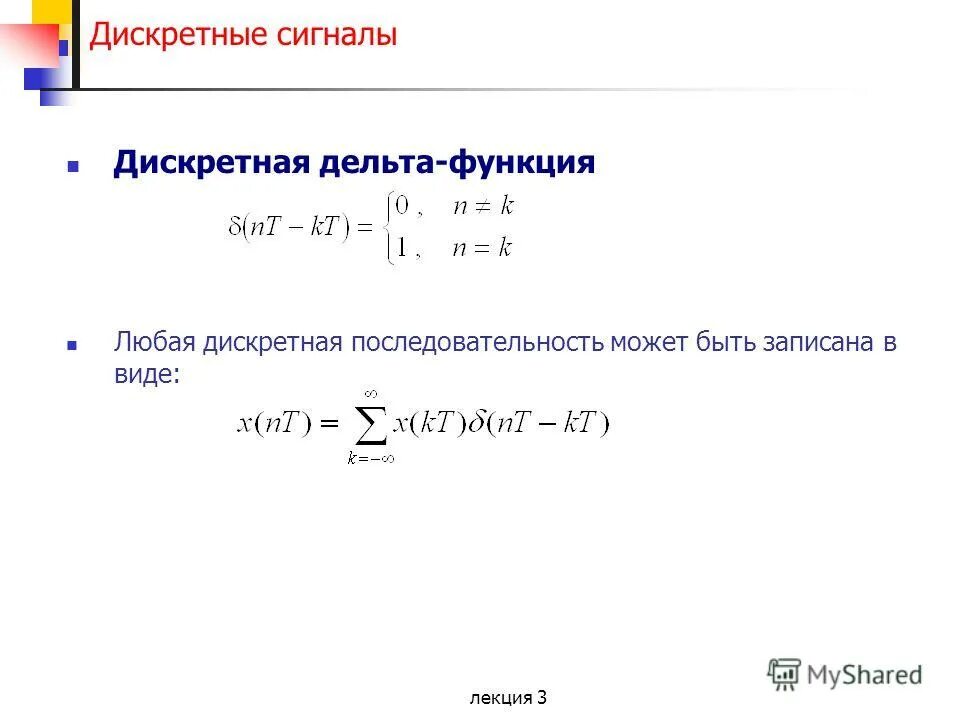 Уровни квантования сигнала. Непрерывный сигнал и дискретный сигнал примеры. Передаточная функция дискретного сигнала. Z преобразование последовательностей. Понятие дискретного сигнала.