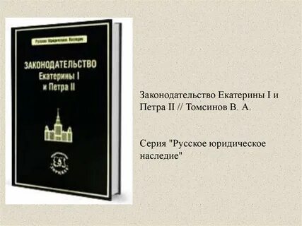 Правовое наследие