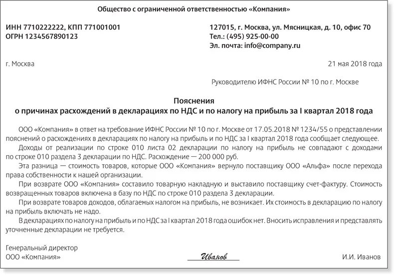 Расхождение ндс и прибыли. Пояснение на требование. Пояснение по декларации по налогу на прибыль. Пояснения по налогу на прибыль для налоговой. Объяснение в налоговую.