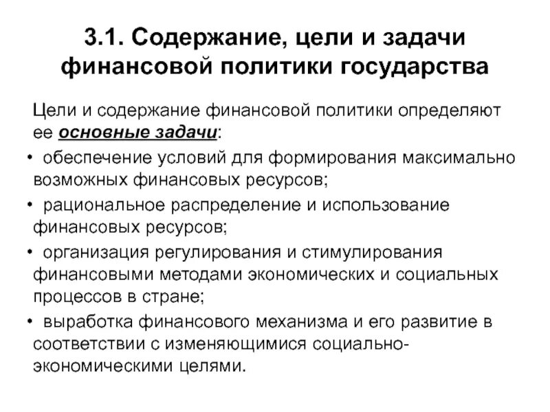 Политика государства курсовая работа. Основные направления внешнеэкономической политики государства. Денежно-кредитная политика государства цели. Цели и задачи финансовой политики схема. Главные направления финансовой политики рф.