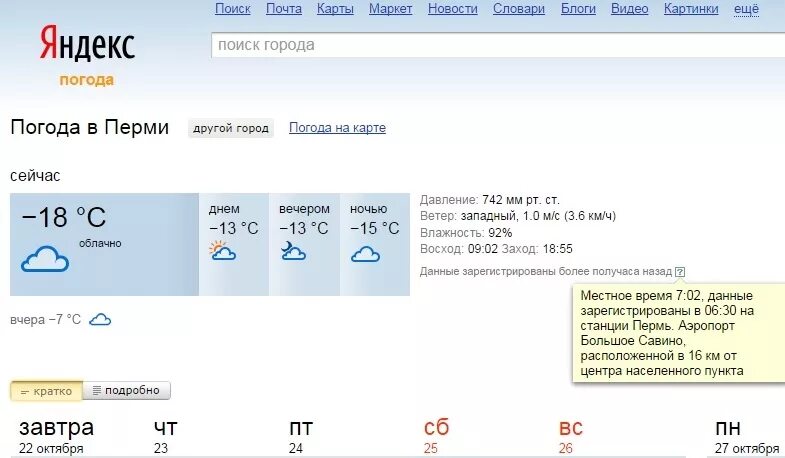 Гисметео энгельс почасовой. Погода Пермь. Омода Пермь.