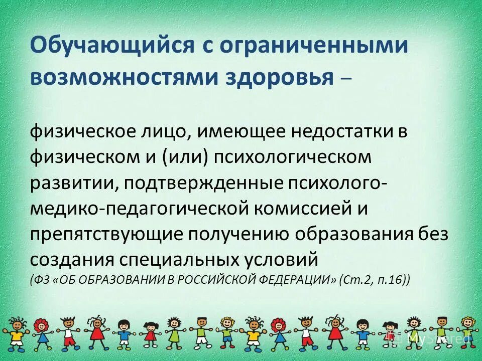 Обучающийся с ограниченными возможностями здоровья это. Обучающийся с ограниченными возможностями здоровья. Понятие обучающийся с ОВЗ. Обучающихся с ограниченными возможностями здоровья это. Понятие обучающий я с ограниченными возможностями здоровья.