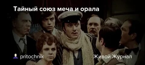 Тайный союз 1