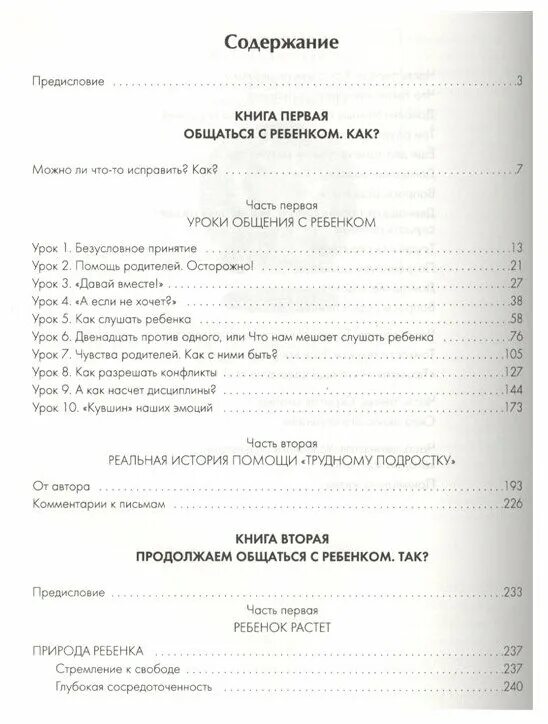 б. юлия гиппенрейтер самая важная книга для родителей. гиппенрейтер ю. гиппенрейтер самая важная книга для родителей. ю гиппенрейтер самая важная книга для родителей.