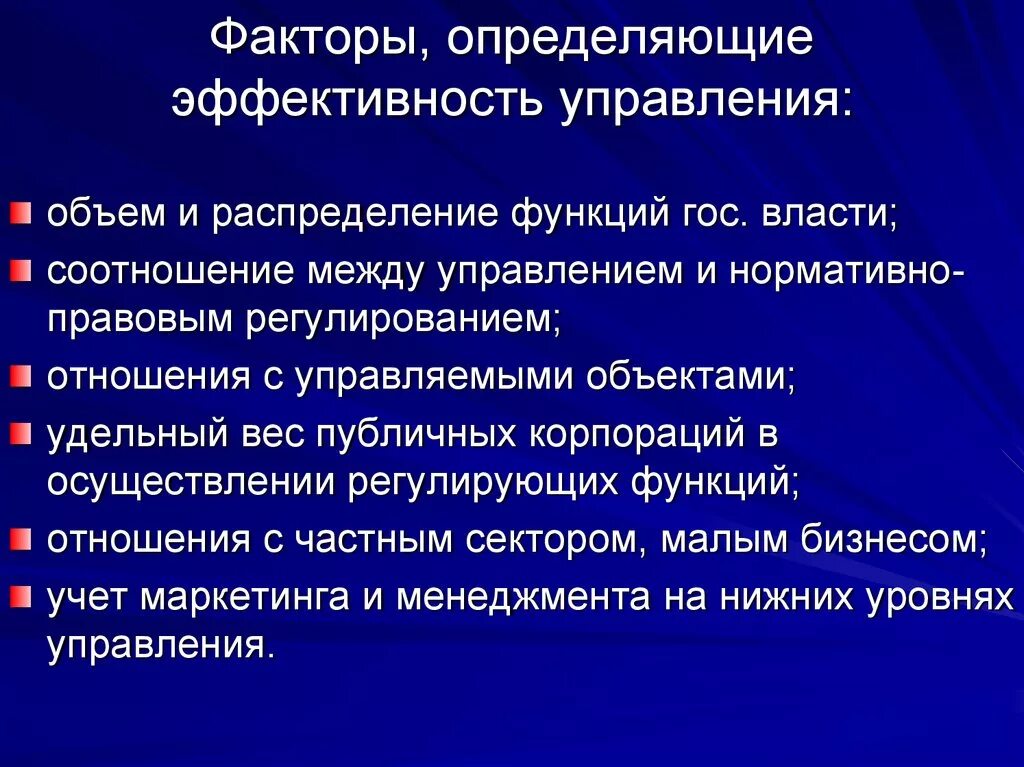 Слабость государственной власти. Факторы эффективности менеджмента. Факторы определяющие эффективность управления. Факторы определяющие эффективность менеджмента. Факторы эффективного управления организацией.